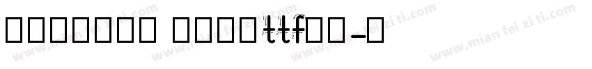 舒窈意大利斜体 四线三格ttf格式字体转换